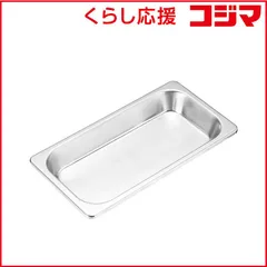 ホテルパン　敷網付き　まとめ売り ホテルパン（スギコ）用アミ - 調理器具のSHOKUBI