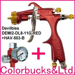 ■【DEMI2-DL8-11G-RED+HAV-503-Bエアゲージ付】【限定カラー赤/レッド】【デビルビス/devilbiss】【1.1mm口径】 デミ ツー(デミ2)小型スプレーガン 重力式サイドカップ式 スポット補修用【LVMP仕様】■カップ別売