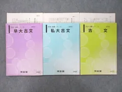 河合塾 早大コース 現代文/古文/漢文テキスト通年セット 2024 計10冊 高橋佳典 055M0D 河合塾 早大コース 現代文/古文/漢文テキスト通年セット 2024 計