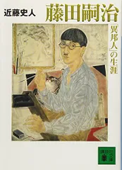 藤田嗣治のフライヤー、人形、クリアファイル、ポスター、ポストカード等 藤田嗣治のフライヤー、人形、クリアファイル、ポスター、ポスト