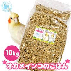 fuu うまうまセレクション オカメインコのごはん 10kg オリジナル配合 小鳥の餌 インコ 中型インコ 餌 主食 ペットフード