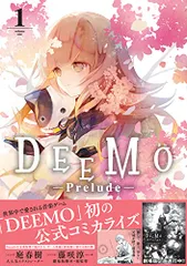 2026年最新】DEEMO 特典の人気アイテム - メルカリ