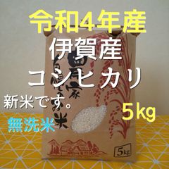 令和4年産三重県伊賀市産コシヒカリ15㎏ 5㎏×3無洗米(送料精米料消費