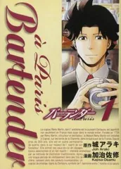 2026年最新】バーテンダー 全巻の人気アイテム - メルカリ