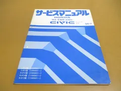 2024年最新】シビック サービスマニュアルの人気アイテム - メルカリ