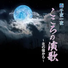 2024年最新】千夜一夜 美空ひばりの人気アイテム - メルカリ