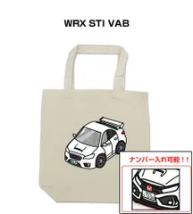 車種別ボディカラーが選べるトートバッグ・エコバッグ【ナンバー入れ可】 スバル WRX STI VAB