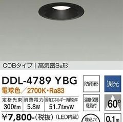 《月末セール開催中！》DDL-4789YBG×5個セット / ダウンライト