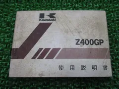 2024年最新】Z400GP 純正の人気アイテム - メルカリ