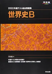 2024年最新】河合塾 世界史の人気アイテム - メルカリ