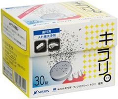 フィジオクリーンキラリ1箱（30包入）　入れ歯洗浄剤
