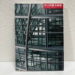 国立国際美術館 図録 2004年