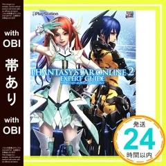 ご予約済み【希少レア】ファンタシースターオンライン 攻略本まとめてセットおまけ有 2025年最新】ファンタシースターオンライン 攻略本の人気