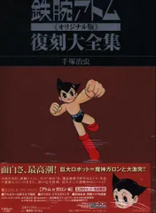 最終値下げ 【4/30まで出品】鉄腕アトム 復刻大全集 Amazon.co.jp: 鉄腕アトム 《オリジナル版》 復刻大全集【アトム