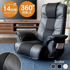 2025年最新】回転式座椅子の人気アイテム - メルカリ