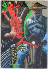 初版‼️未読本‼️「平田弘史傑作集」全6巻 2025年最新】平田_弘史の人気アイテム - メルカリ