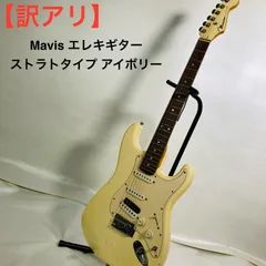 2025年最新】mavis ストラトの人気アイテム - メルカリ