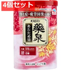 バスロマン 薬泉 あたため浴 薬用入浴剤 にごり湯 600g 4個セット まとめ売り