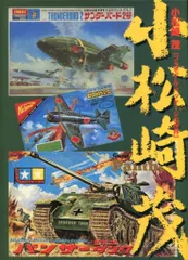 2025年最新】小松崎茂の人気アイテム - メルカリ