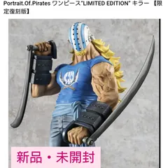 2025年最新】Portrait.Of.Pirates ワンピース LIMITED EDITION