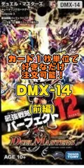 デュエルマスターズ DMX14-EP3 最強戦略パーフェクト12（前編）のサムネイル