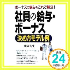 社員の給与・ボーナス決め方モデル例 廣岡 久生_02