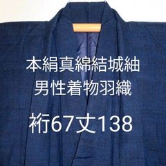 8765 遠州織綿麻白大島調 男性単衣着物浴衣 裄73丈160／透かし織 白地 