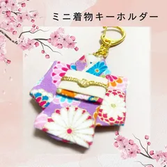 2024年最新】ミニチュア着物 ストラップの人気アイテム - メルカリ 2024年最新】ミニチュア着物 ストラップの人気アイテム - メルカリ