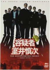 新品未開封★容疑者 室井慎次 [DVD] 柳葉敏郎 (出演), 田中麗奈 (出演), 君塚良一 (監督) 【安心・匿名配送】メルカリShops：グッドバリューが出品
