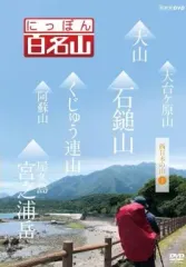 2025年最新】日本百名山 dvdの人気アイテム - メルカリ