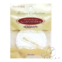 カネボウパフ ミラノコレクション フェースアップパウダー用パフ Ｓ ＜薄型タイプ＞【定形外普通郵便/ポスト投函/追跡なし】のサムネイル
