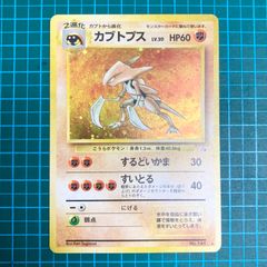 ポケカ カブトプス 旧裏 渦巻きホロ - メルカリ