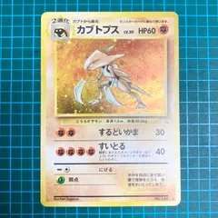 2025年最新】カブトプス 旧裏の人気アイテム - メルカリ