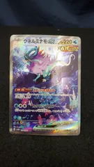 ポケモンカード　SV5K　SAR　ウネルミナモex　094/071