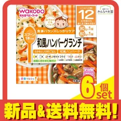 栄養マルシェ 和風ハンバーグランチ90g+80g 1個 6個セット まとめ売り