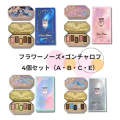 2025年最新】フラワーノーズ ゴンチャロフの人気アイテム - メルカリ