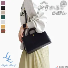  レガートラルゴ  ショルダーバッグ トートバッグ 鞄 バッグ 2way たすかるっかばん ミニショルダーバッグ レディース 斜めがけ ハンドル 小さめ 軽量 軽い Legato Largo LH-F3371