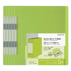 コクヨ(KOKUYO) ファイル フラットファイル PP製 グラッセル A4 5冊セット ライトグリーン フ-GLBP10-5LG