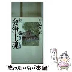 会津士魂・続会津士魂全21巻 2025年最新】続 会津士魂の人気アイテム - メルカリ