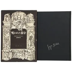 【裁断済み】ジョルジュ・バタイユ 13冊セット Amazon.co.jp: エロティシズム (ジョルジュ・バタイユ著作集
