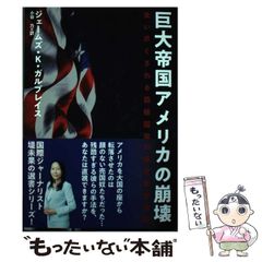 中古】 アメリカと比べない日本 / 横山 禎徳 / ファーストプレス
