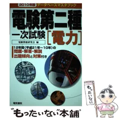 2026年最新】電験二種 一次の人気アイテム - メルカリ