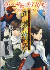 2025年最新】真 女神転生 trpgの人気アイテム - メルカリ