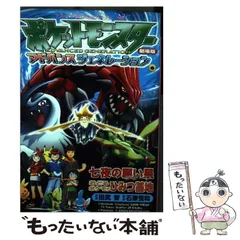 2024年最新】劇場版ポケットモンスター おどるポケモンひみつ基地の