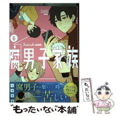 2024年最新】腐男子家族6の人気アイテム - メルカリ