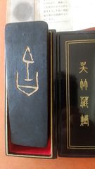 甲骨文墨（呉竹三十撰墨）