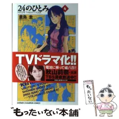 24のひとみ 倉島圭 全巻セット＋中学教師編 週刊少年チャンピオン 秋山 