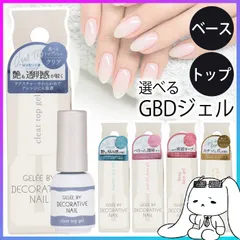 【選べる】ジェルネイル トップジェル ベースジェル トップコート ベースコート セルフネイル ツヤ 厚み 透明感 密着 光沢 立体感 長持ち ネイル用品 初心者 爪 自宅 簡単 プロ仕様 UV LEDライト 自然 サロン級 粧美堂 【▲】/GBDジェルのサムネイル