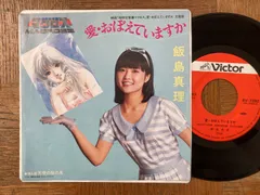 2026年最新】愛 おぼえていますか LPの人気アイテム - メルカリ