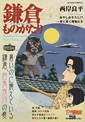 中古】 鎌倉ものがたりースペシャルセレクションー 秋はぽんぽこ